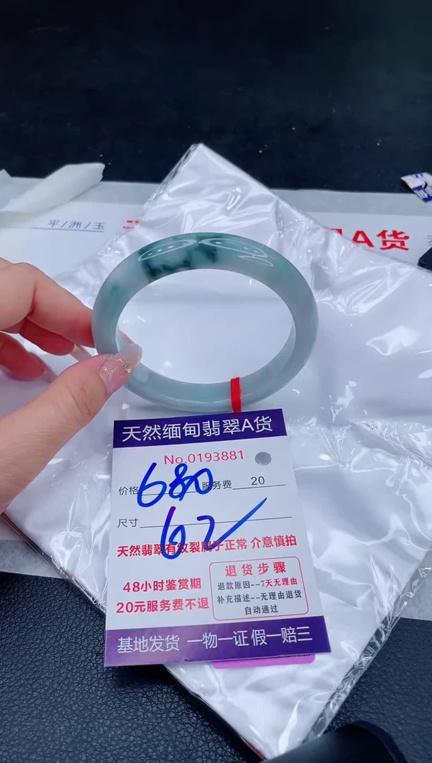 未镶嵌手镯翡翠680.00