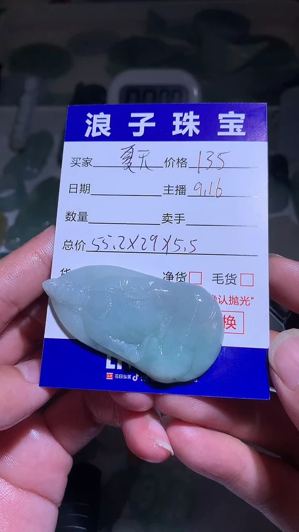 未镶嵌定制翡翠夏***子135