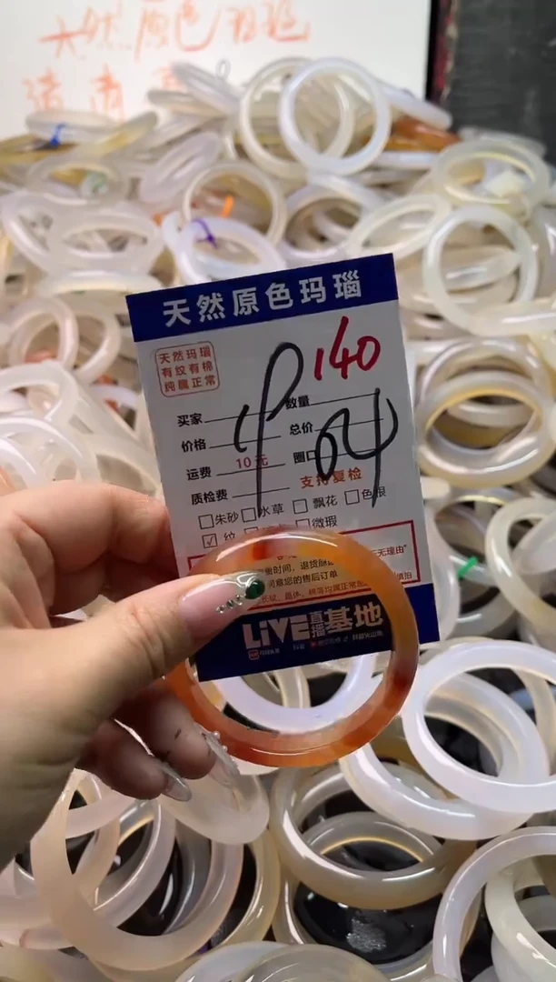 手镯玛瑙/玉髓未镶嵌140