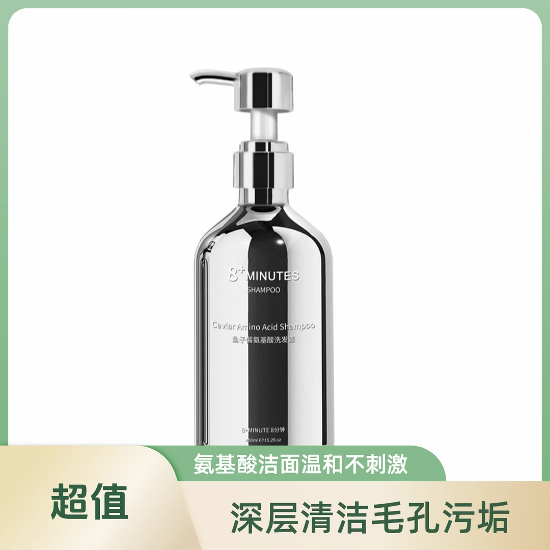 8+鱼子酱氨基酸洗发露5.0版本520ml/8+鱼子酱密集养护发膜5.0版本520ml 送干法喷雾