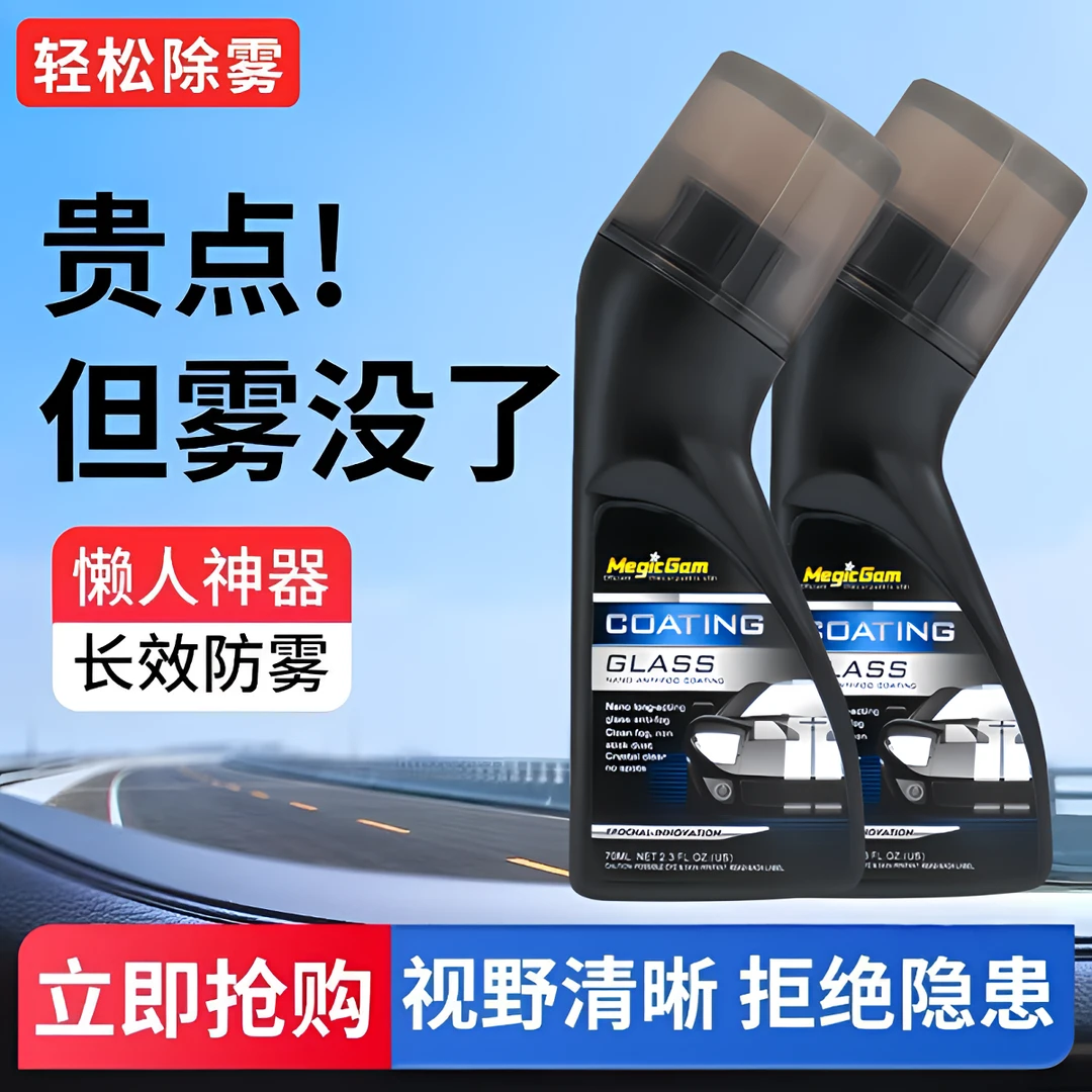正品汽车玻璃车窗头盔镜片眼镜防雾除雾镀膜剂清晰视野长效防雾剂