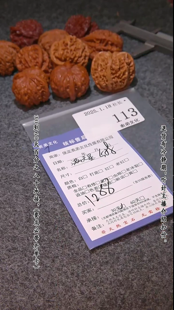 【闪购商品】文玩核桃把件113满天星等5对