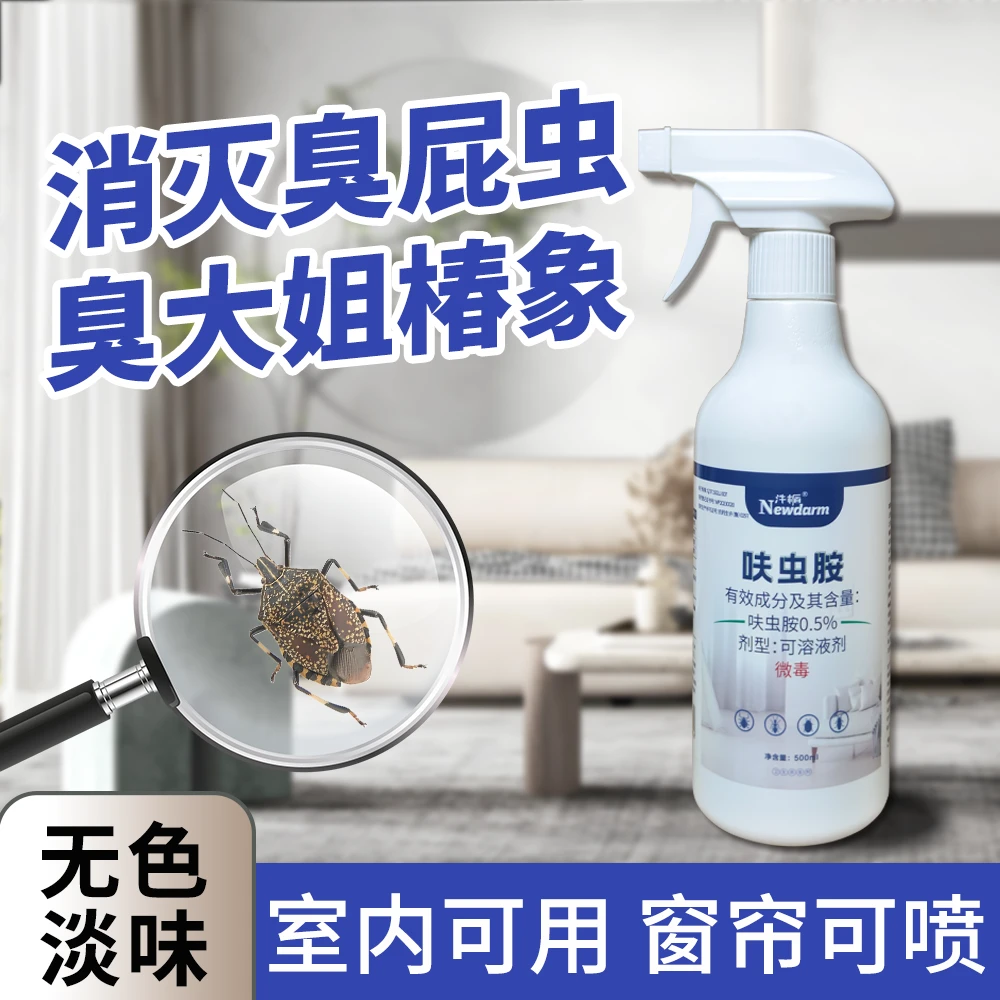臭屁虫杀虫剂消灭室内椿象蝽虫喷雾麻皮椿除蝽象驱蝽蟓杀椿虫药