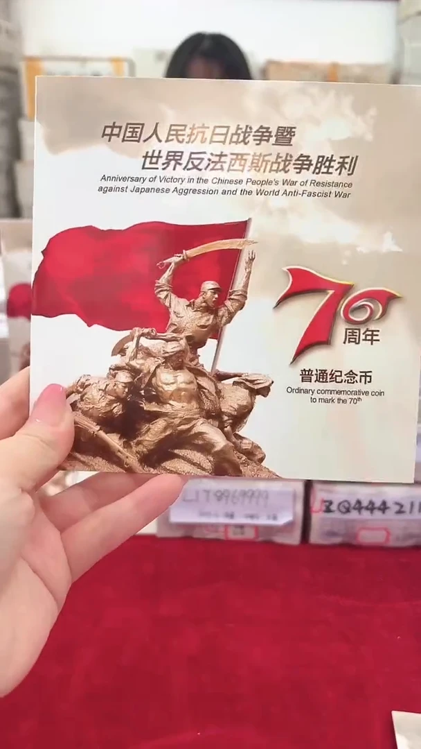 其他普通金属抗战70周年纪念册.5