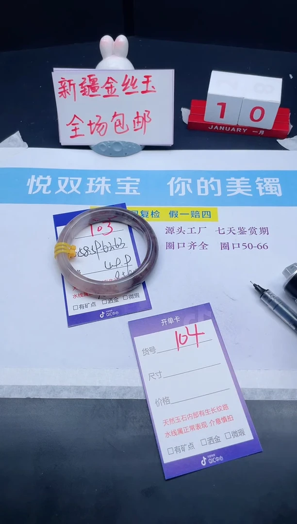 【闪购商品】石英质玉手镯未镶嵌103-58+