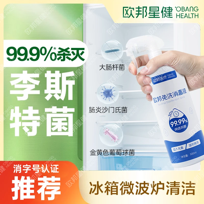 衣物皮肤消毒液次氯酸抑菌杀菌李斯特菌清洁剂冰箱可用婴幼儿清洁