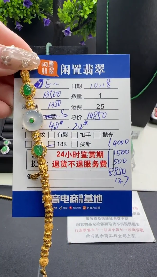 18K金镶嵌手链翡翠?****?翡翠手链 分单