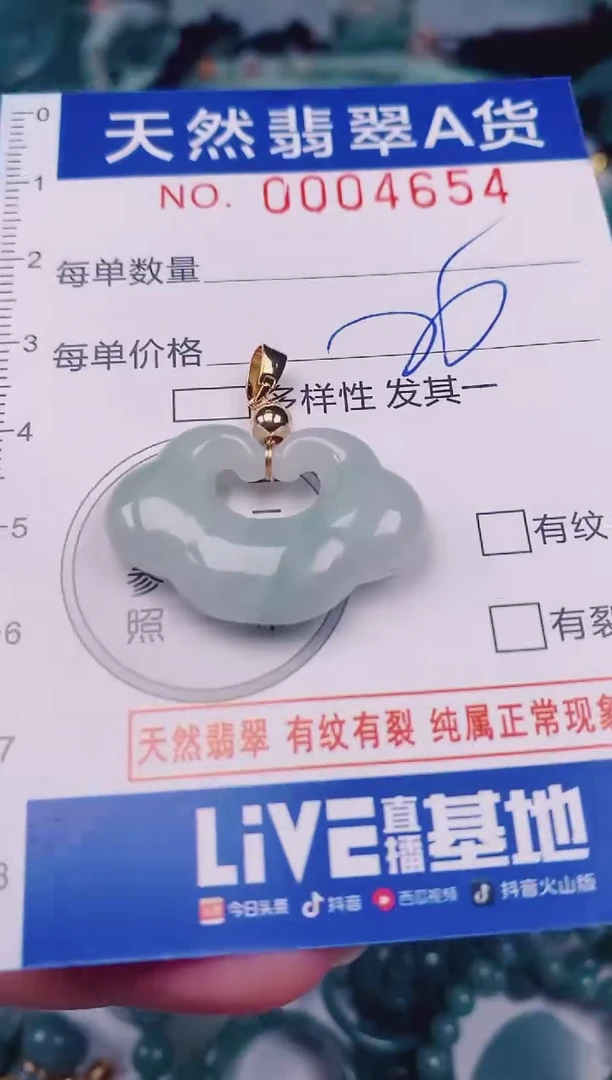 颈饰未镶嵌翡翠00004654