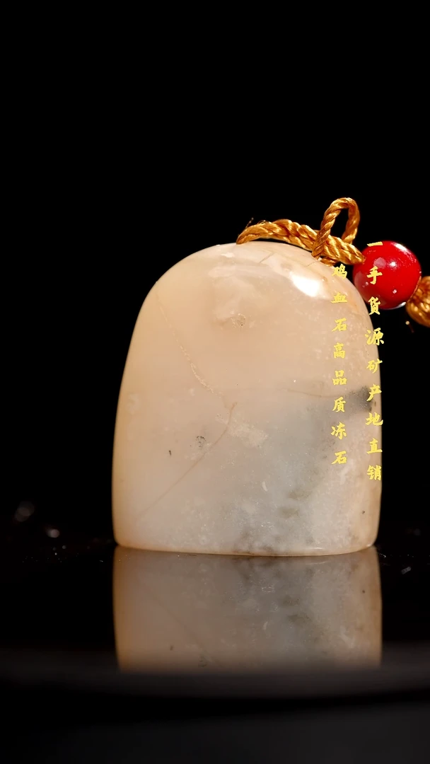 昌化精品冻石随形印章