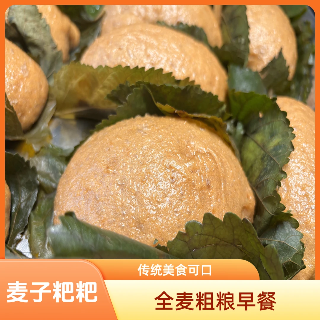 川渝特色全麦【麦子粑粑】无添加传统粗粮早餐顺丰发货
