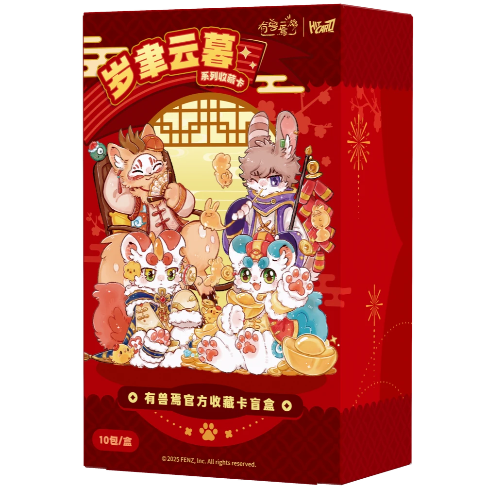 【找透卡】Hitcard《有兽焉》岁聿云暮系列官方收藏卡盲盒代拆