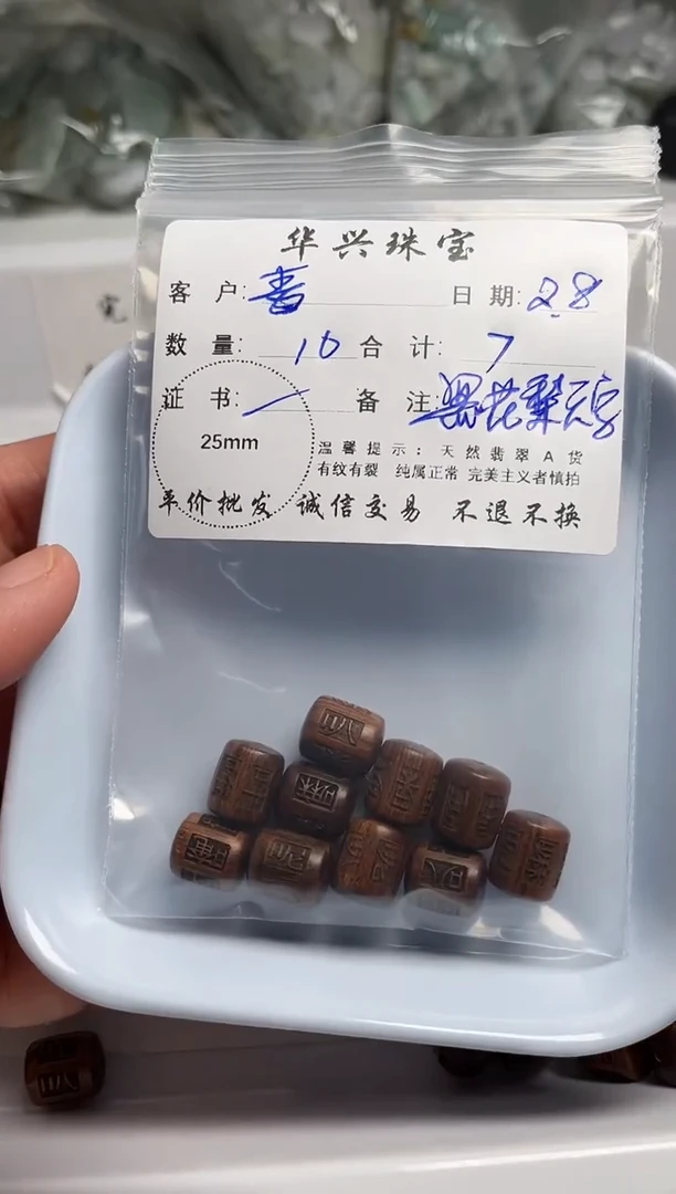 【闪购商品】檀香木散珠黑花梨六字