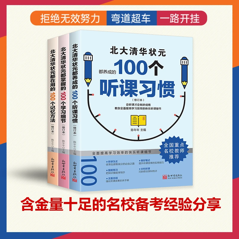【学霸养成】小学初中名校生都在用100个听课习惯学习细节记忆方法