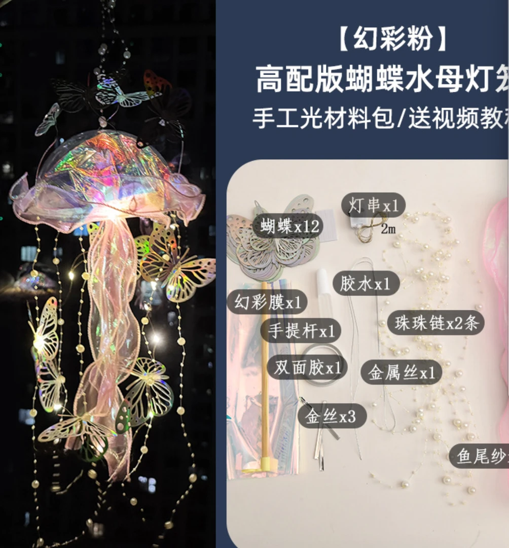 【高配版水母】批发新年手工DIY水母灯材料包摆摊发光玩具手提灯笼