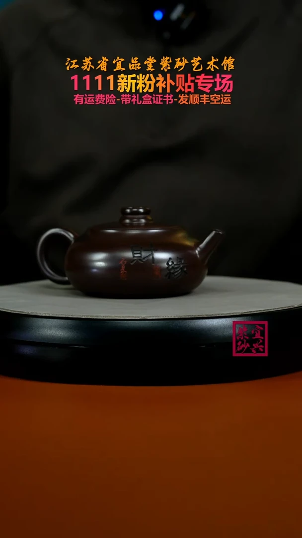 茶壶紫砂蒋静明赤龙血财缘扁韵220CC
