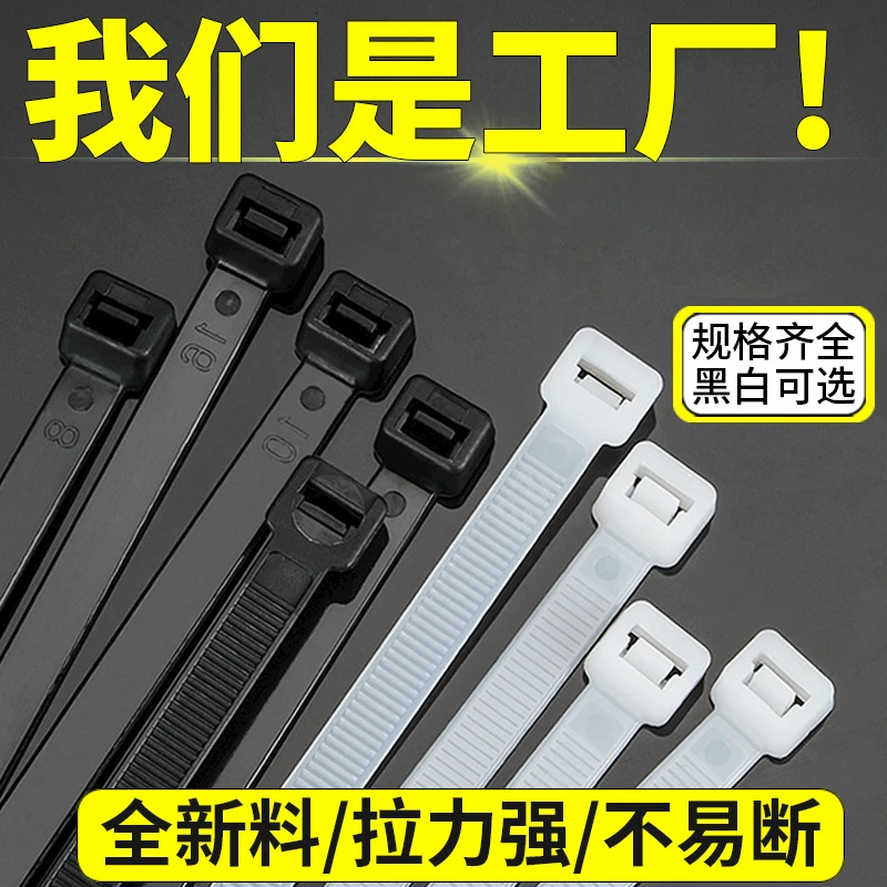 国标自锁式尼龙扎带条大中小号塑料捆绑束线带耐高温扎带加厚绑带