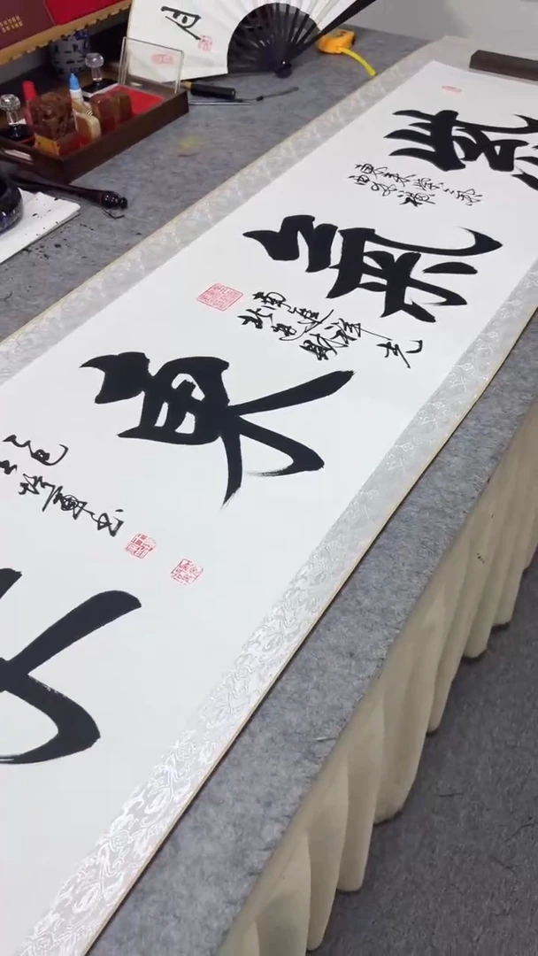 书法王培军 紫气东来 200*55