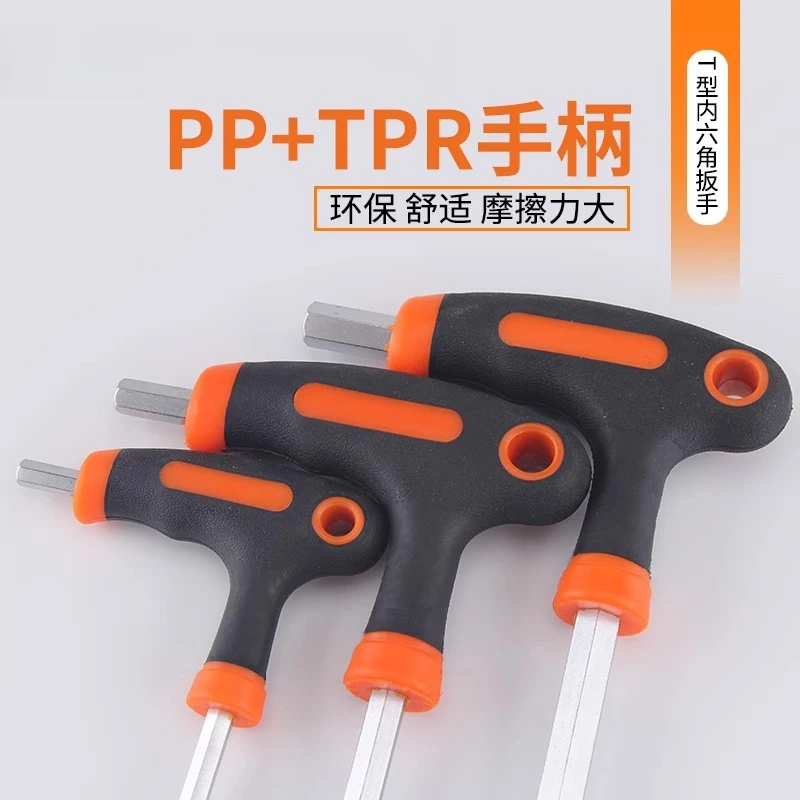 超低价！内六角扳手T型螺丝刀工具六棱方扳手手动加长耐用