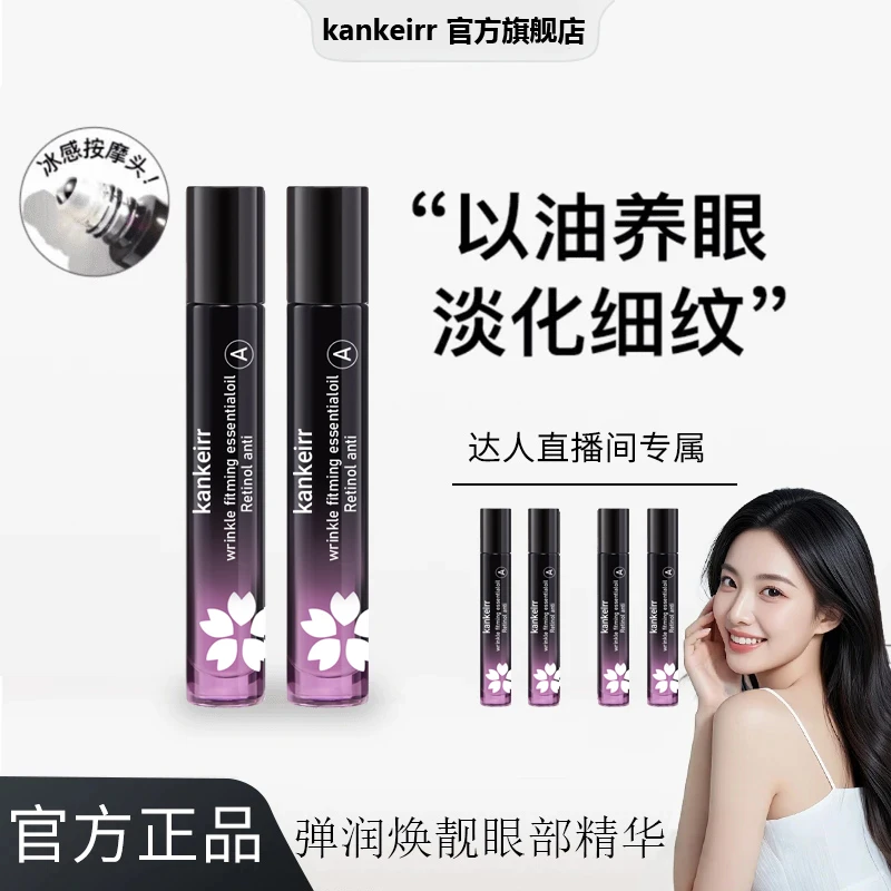 【雪儿同款】✅赋活抗皱a醇眼部精华油紧致眼周滋润淡化细纹以油养眼