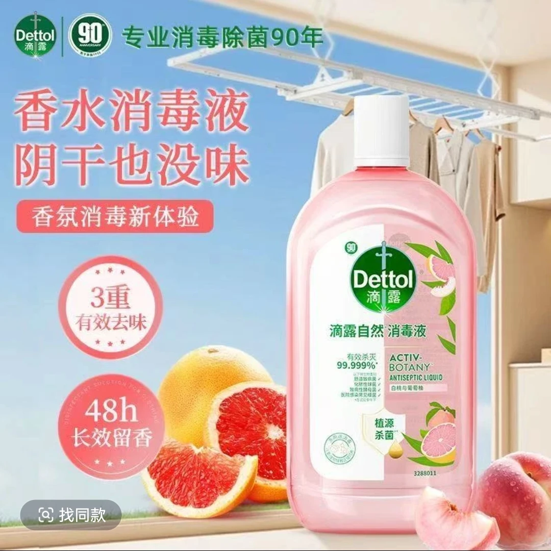 【官方正品】滴露衣物消毒液旅行洗漱用品套装