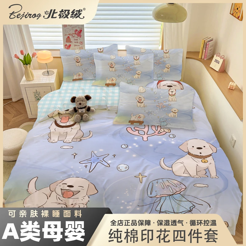 bejirog/北极绒新款全棉纯棉印花四件套-星球拉布拉多系列