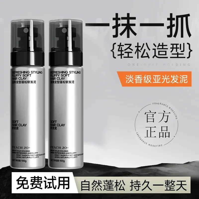 PEACHJO+男士古龙香软发泥清爽定型自然蓬松塑形头发干发喷雾