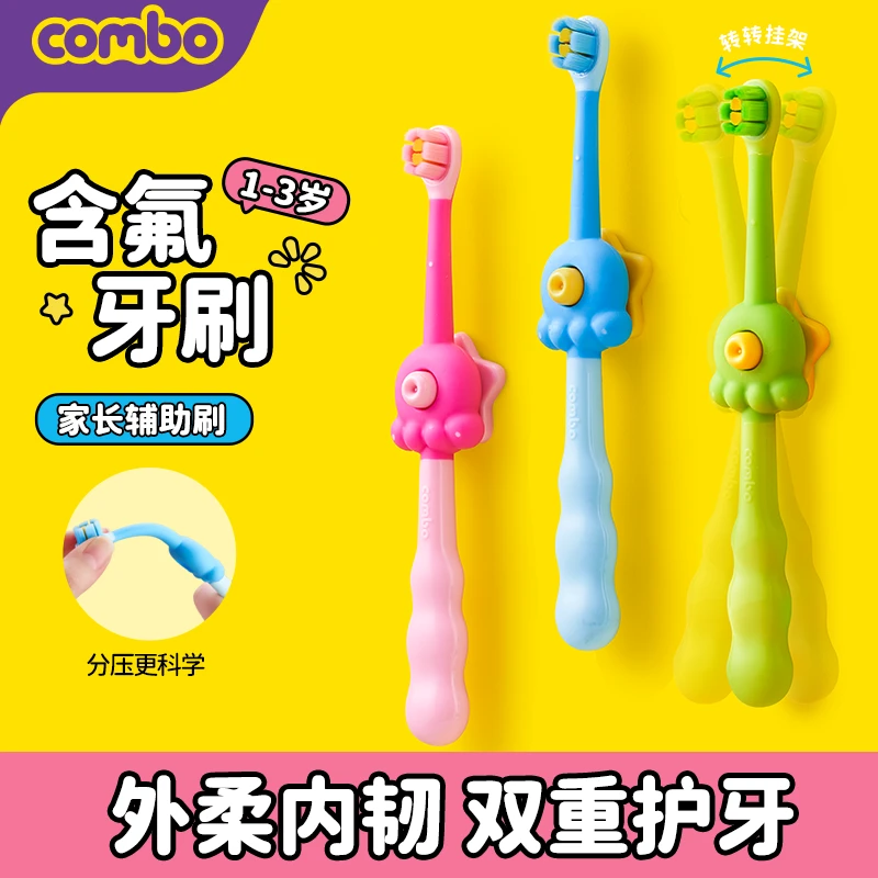 COMBO1-3岁小章鱼含氟辅助牙刷婴幼牙刷软毛宝宝专用乳牙刷训练刷