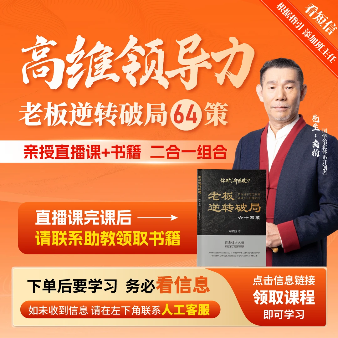 南柏先生：高维领导力-直播课