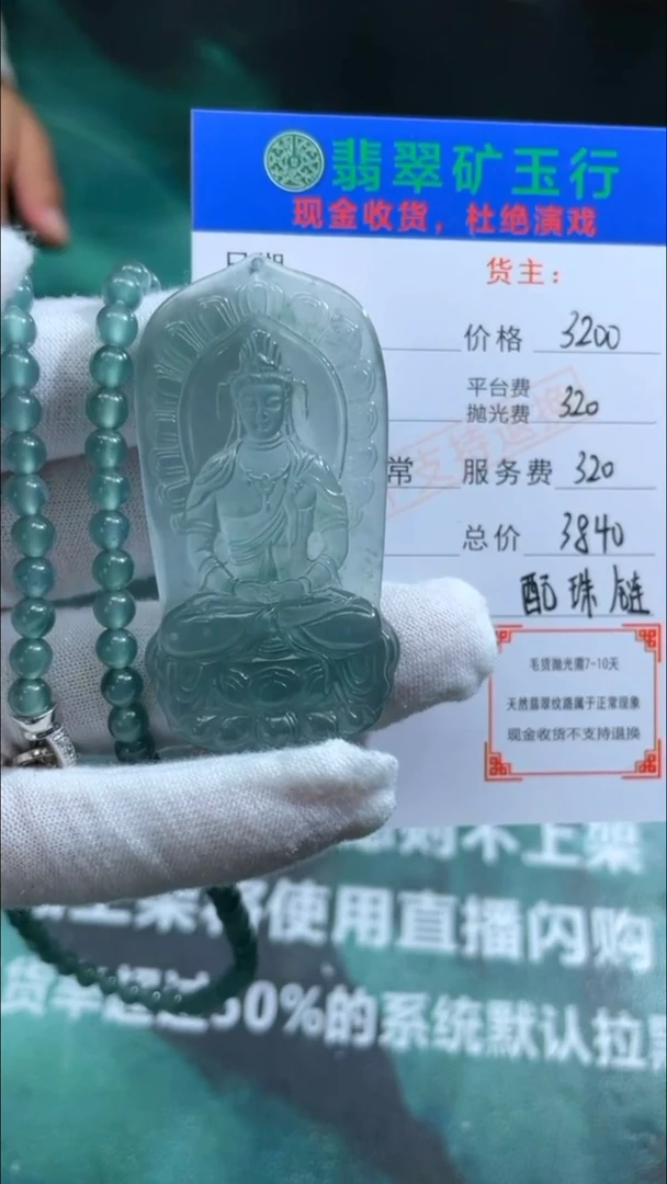 定制翡翠未镶嵌-毛货-不退不换-