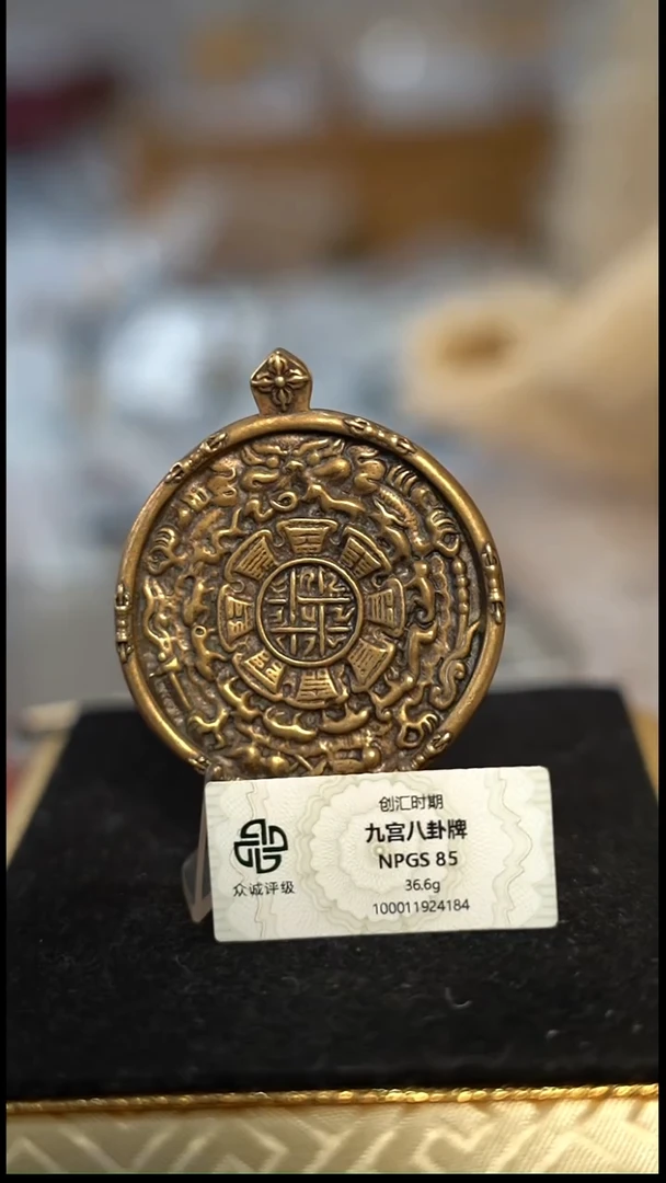 无*编号375九宫八卦（配脖挂）