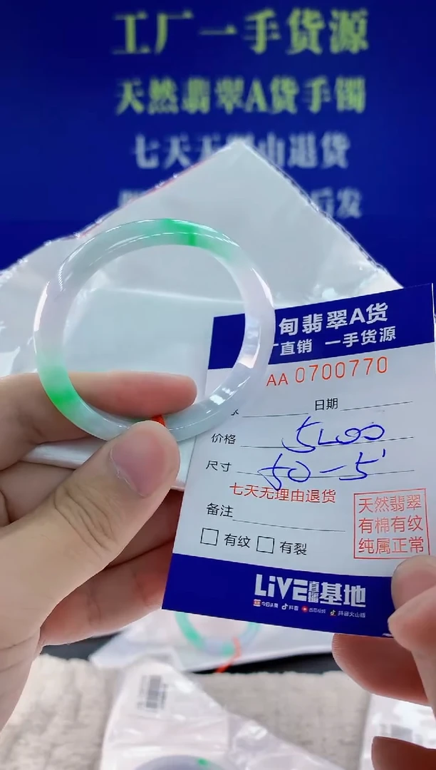 未镶嵌手镯翡翠70