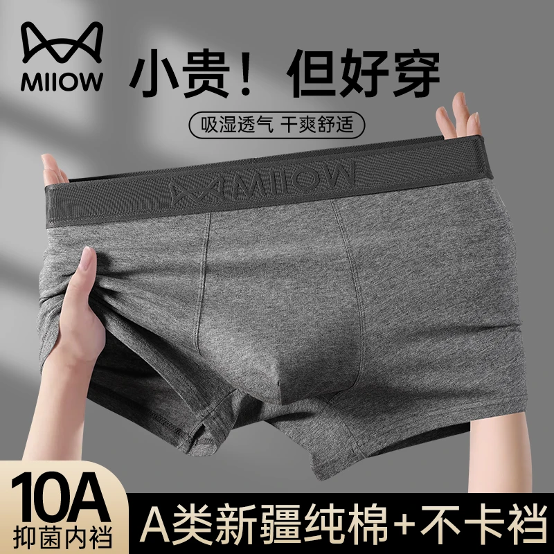 猫人纯棉男士内裤抗菌透气宽松男生内穿四角短款大码内裤男款秋冬