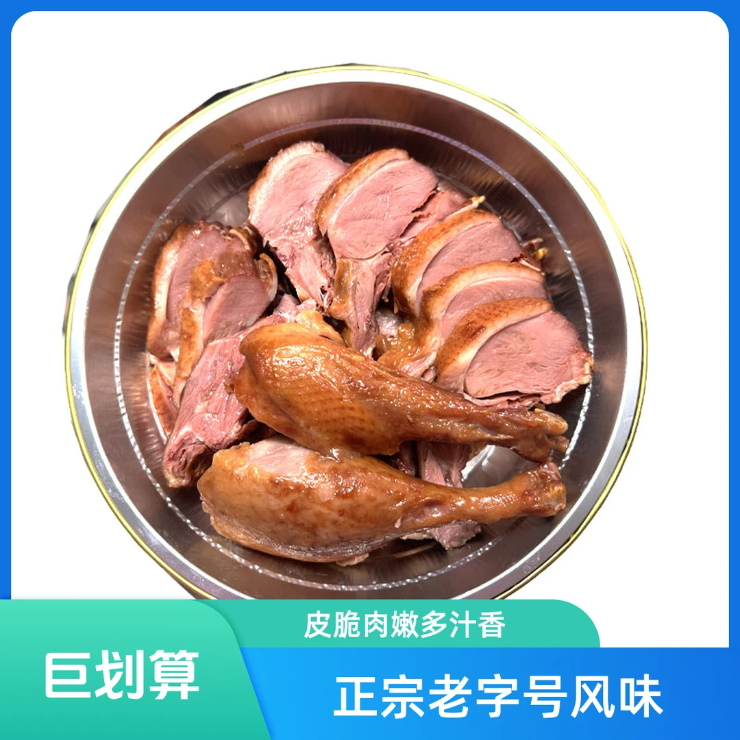LKL樟茶鸭500g鸭肉同城配