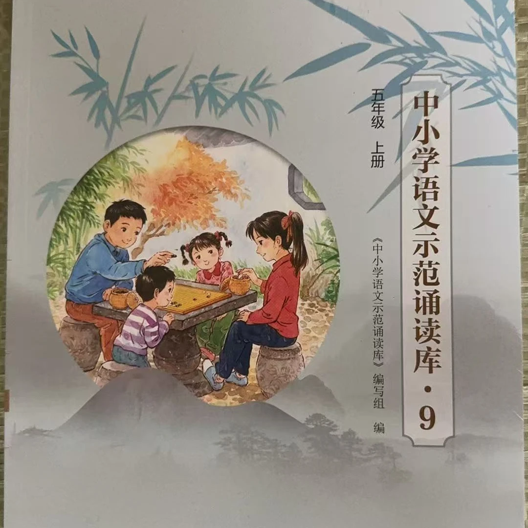中小学语文示范诵读库
