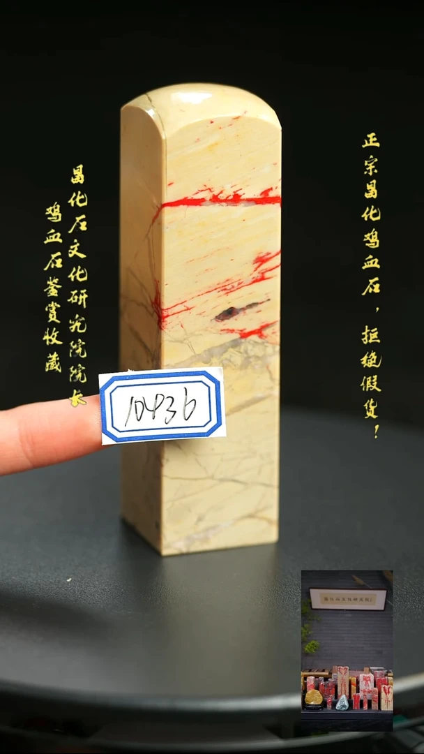 昌化石印石用****110436111111111