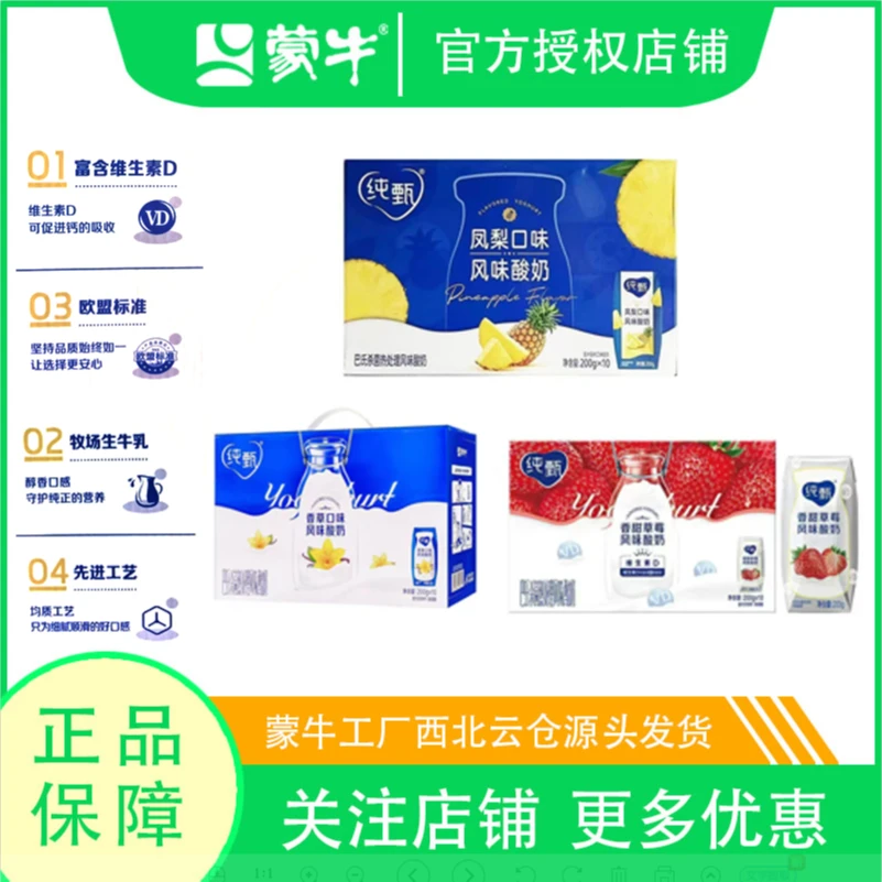 【8月产】纯甄草莓/香草/凤梨口味风味酸牛乳利乐钻200gx10盒酸奶