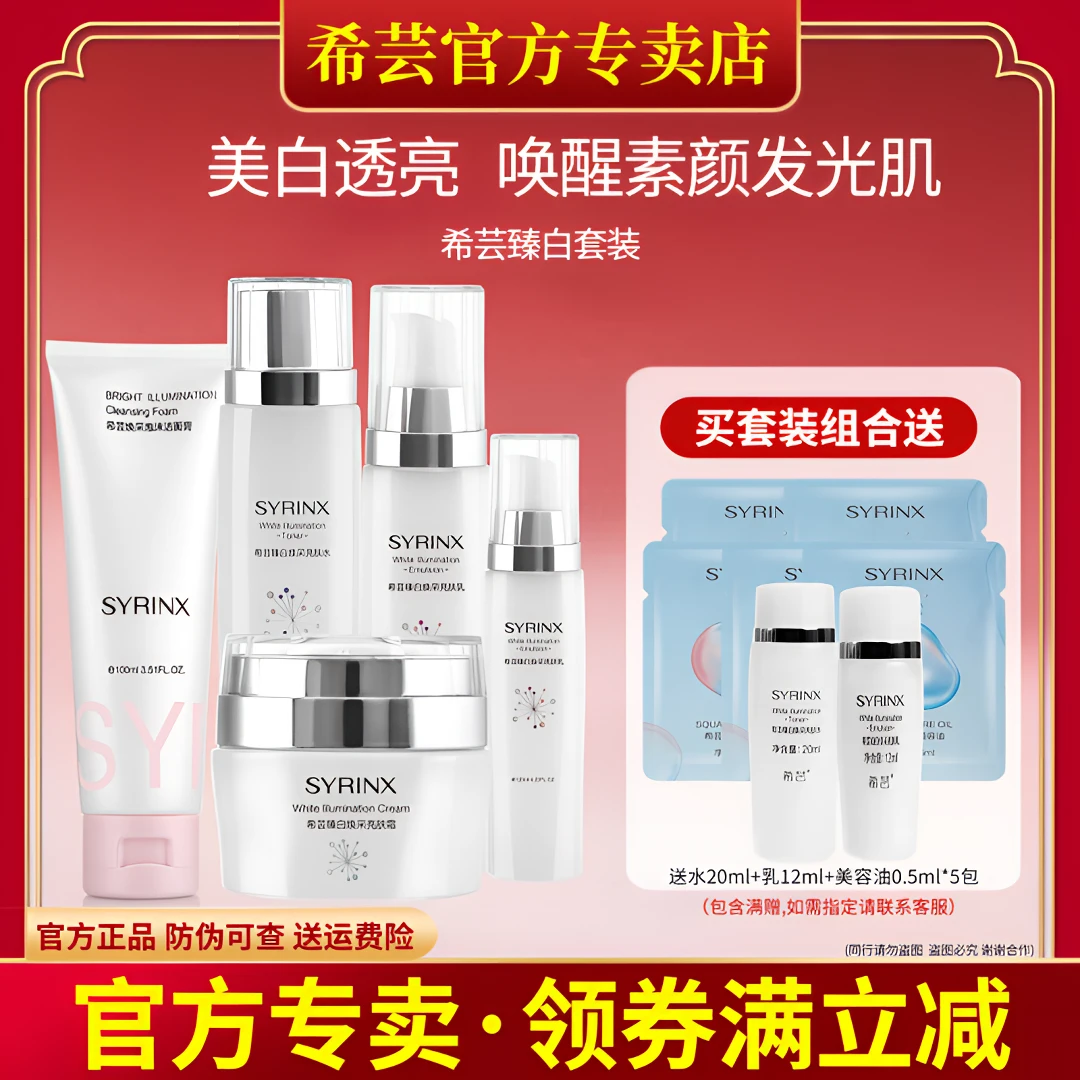 希芸臻白美白护肤品套装淡斑改善暗沉提亮去黄补水保湿官方正品