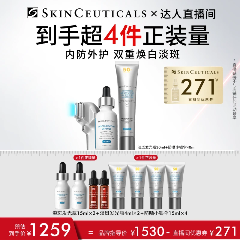 【马帅专属】修丽可淡斑发光瓶30ml+防晒小银伞40ml套组*