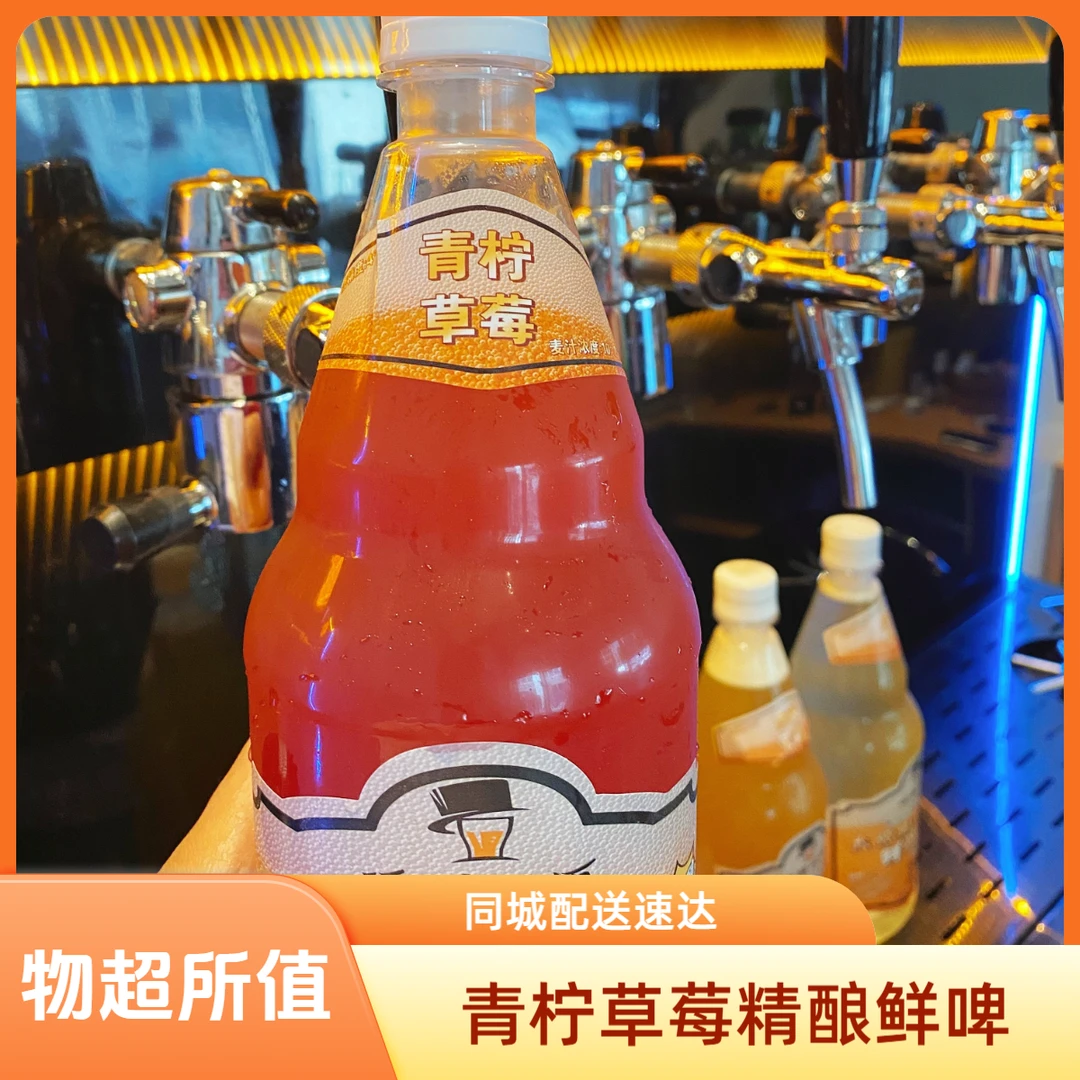 青柠草莓•酒精度≥4°，原麦汁浓度10°P（2斤）1000ml精酿鲜啤同城闪送