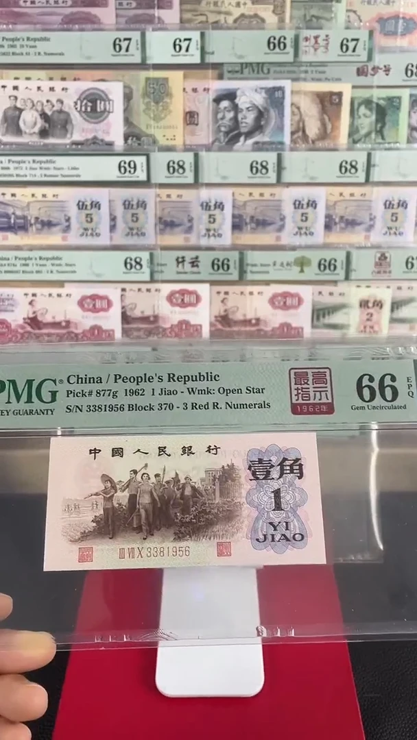 【闪购商品】370关门冠66分无47尾年份..