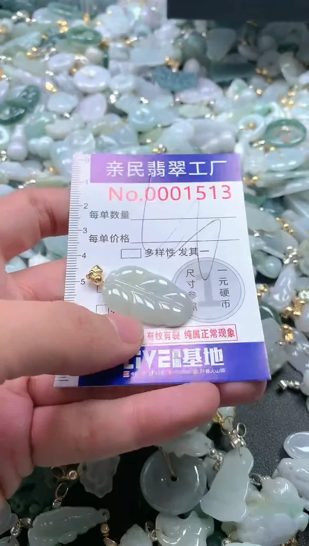 【闪购商品】翡翠吊坠(不含链)未镶嵌1513
