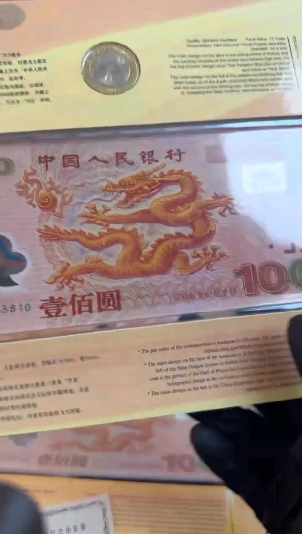 塑料千禧龙钞 一钞一币