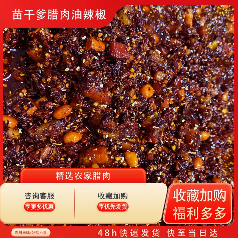 苗干爹腊肉油辣椒贵州特色香辣味油辣椒拌粉拌面凉拌必备辣椒油