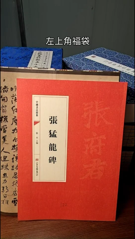 张猛龙碑历代书法