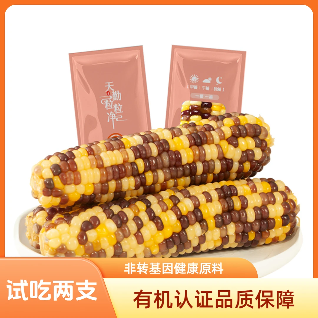 天勤粒粒净有机彩劲糯玉米真空头茬口感好260g*6 3.12斤
