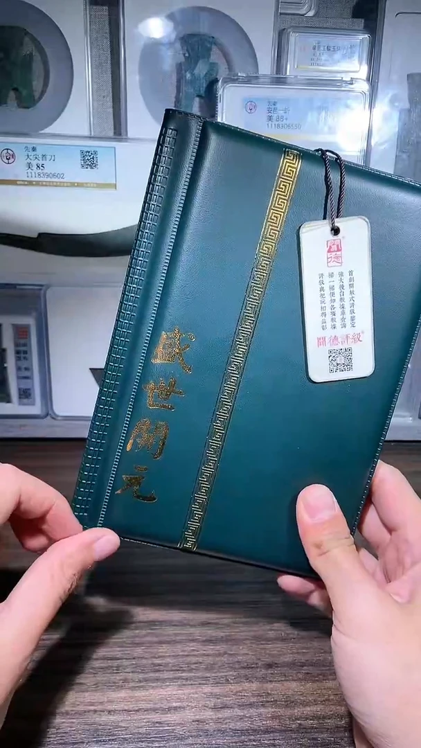 【闪购商品】铜历代 盛世开元册