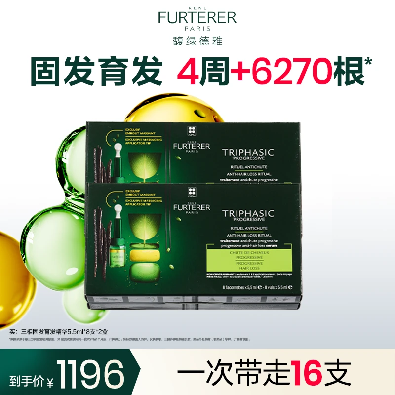 【达人专享】馥绿德雅三相固发精华液-两盒装DB