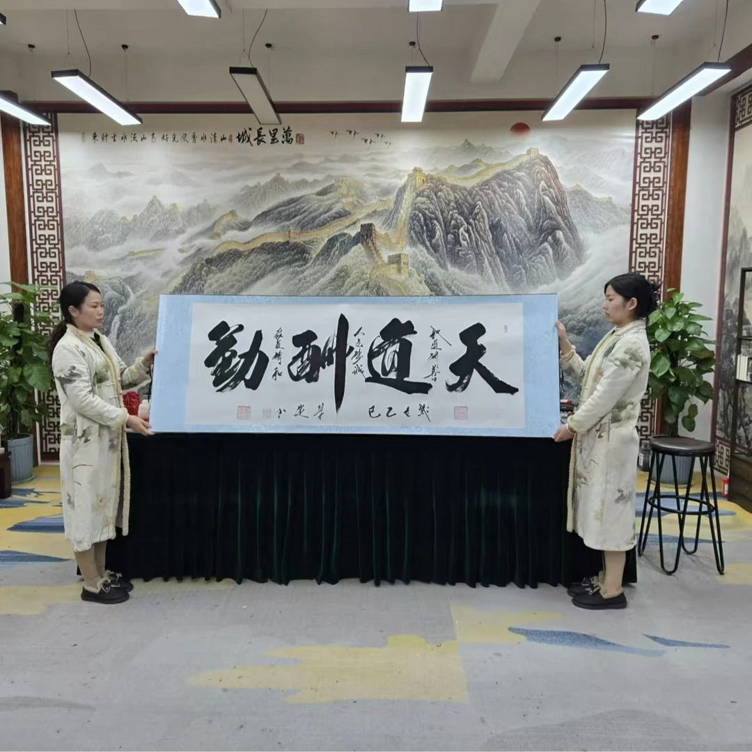 刘宗建:《天道酬勤》书法作品4枚章高70宽2米白底软装裱包邮