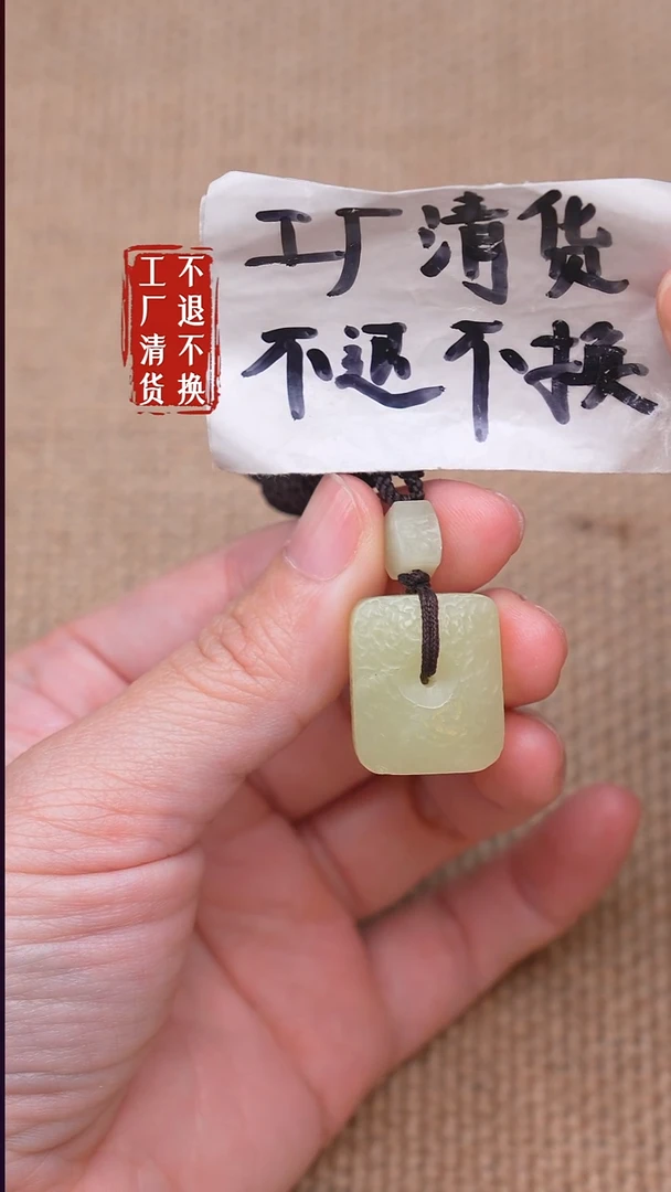 未镶嵌和田玉挂件306【不退不换】