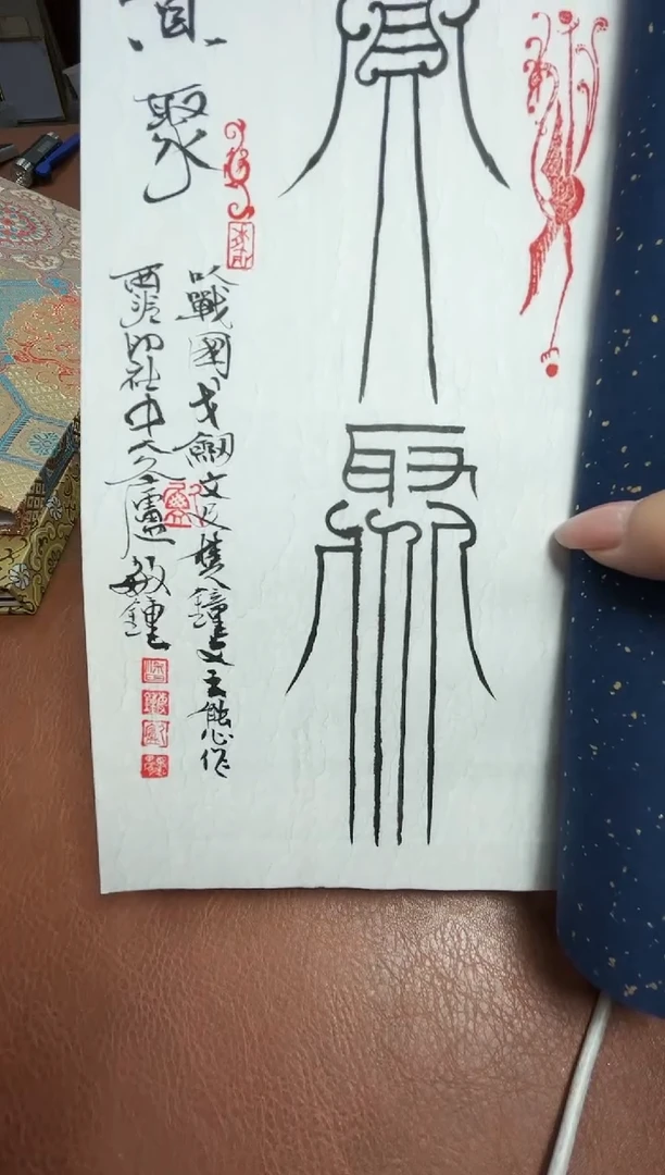 【闪购商品】拓片用纸其他新巳景和NP30074C潘敏钟题字贵聚